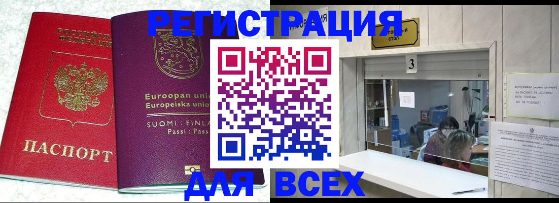 временная регистрация для всех в Феодосии